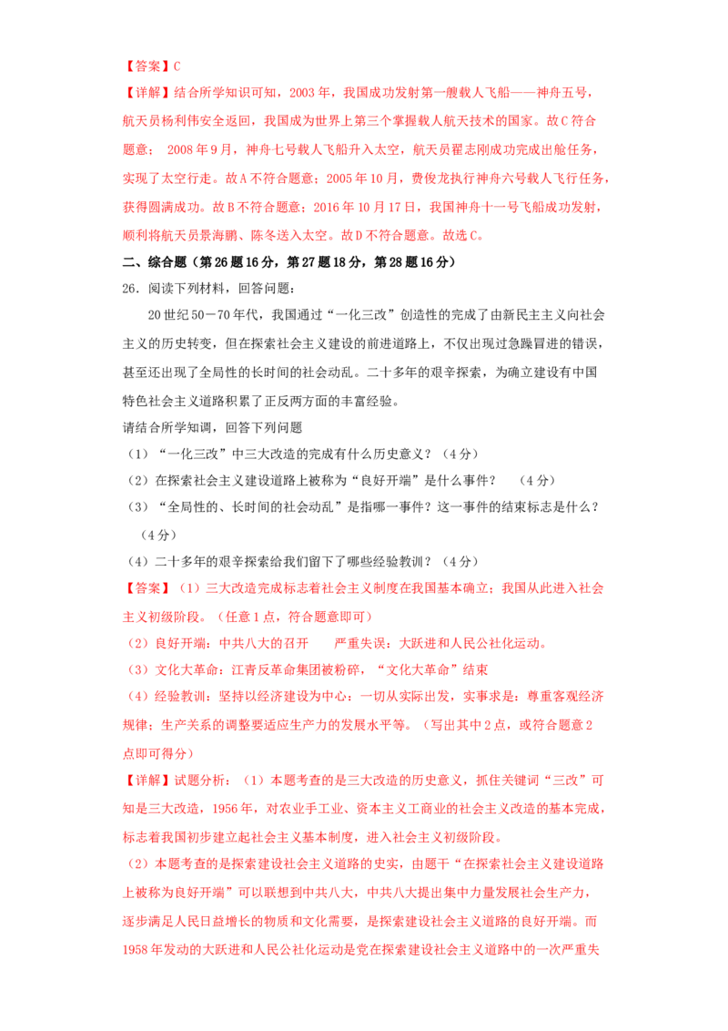 期末学情反馈卷02（解析版）_新八下历史_00、更新资料3月23日_第二套(4)_期中+期末_期末试卷