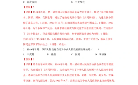 期末学情反馈卷02（解析版）_新八下历史_00、更新资料3月23日_第二套(4)_期中+期末_期末试卷