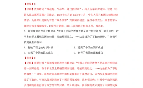 期末学情反馈卷02（解析版）_新八下历史_00、更新资料3月23日_第二套(4)_期中+期末_期末试卷