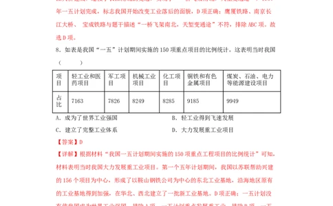 期末学情反馈卷02（解析版）_新八下历史_00、更新资料3月23日_第二套(4)_期中+期末_期末试卷