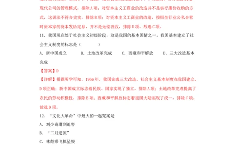 期末学情反馈卷02（解析版）_新八下历史_00、更新资料3月23日_第二套(4)_期中+期末_期末试卷