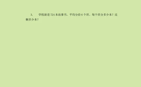 2.2.6商末尾有0的除法_26春人教版数学三下_00、更新资料3月18日_同步练习(2)_课时练
