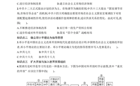第12课　加快改革开放和社会主义现代化建设步伐_新八下历史_09、课时同步练习题word版完整版_第4单元　中国特色社会主义迈向21世纪