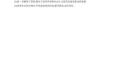 第12课　加快改革开放和社会主义现代化建设步伐_新八下历史_09、课时同步练习题word版完整版_第4单元　中国特色社会主义迈向21世纪