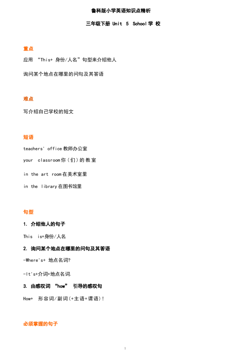 三5_《小学各科知识点》_小学英语《知识梳理》3-6年级上下册_下册_鲁科版小学英语3-5年级下册_三下_三5