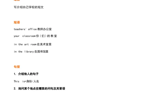 三5_《小学各科知识点》_小学英语《知识梳理》3-6年级上下册_下册_鲁科版小学英语3-5年级下册_三下_三5