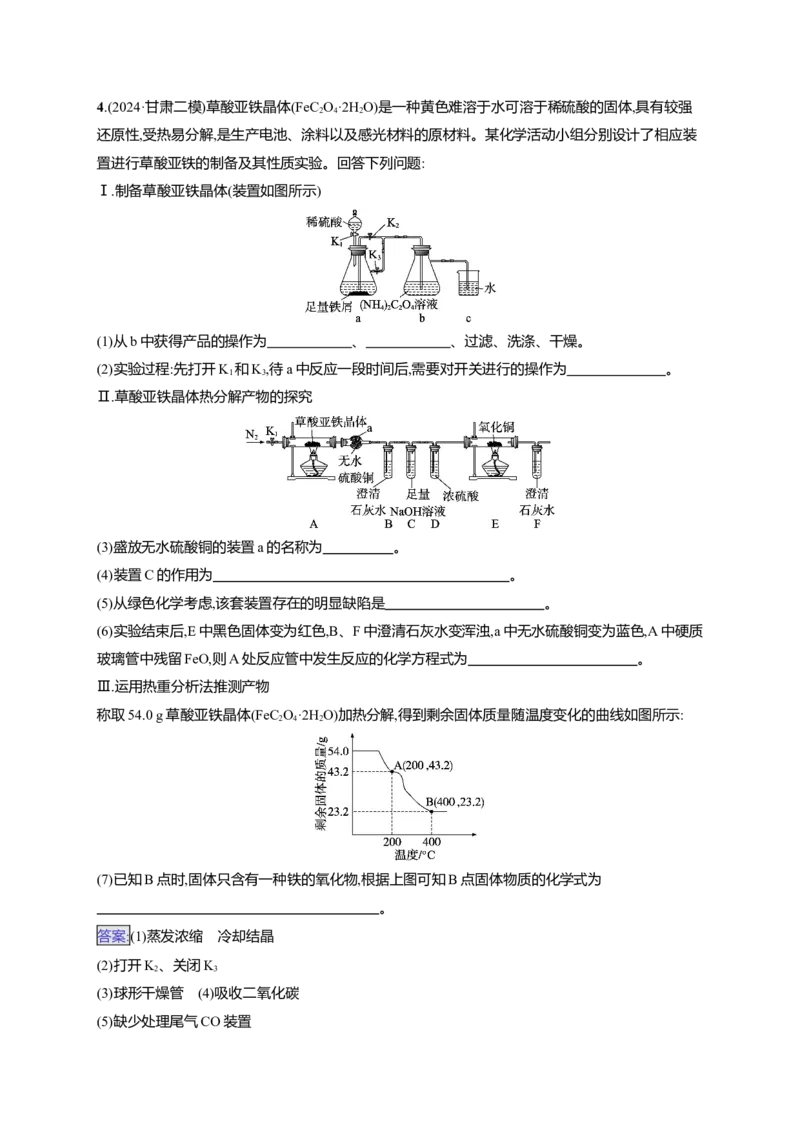 （通用版）备战2025年高考化学二轮复习大题突破练2化学实验综合题（含解析）_05高考化学_2025年新高考资料_二轮复习_备战2025年高考化学二轮复习题型突破练习（含解析）