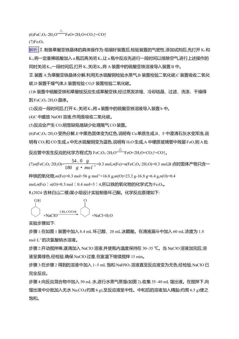 （通用版）备战2025年高考化学二轮复习大题突破练2化学实验综合题（含解析）_05高考化学_2025年新高考资料_二轮复习_备战2025年高考化学二轮复习题型突破练习（含解析）