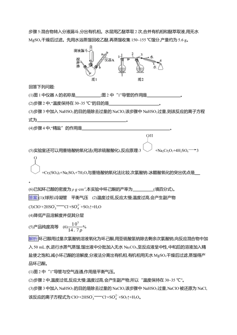 （通用版）备战2025年高考化学二轮复习大题突破练2化学实验综合题（含解析）_05高考化学_2025年新高考资料_二轮复习_备战2025年高考化学二轮复习题型突破练习（含解析）
