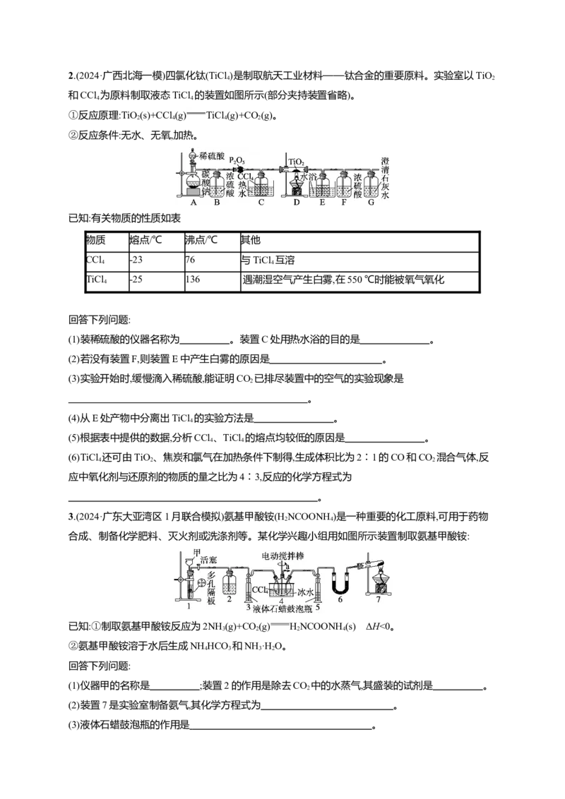 （通用版）备战2025年高考化学二轮复习大题突破练2化学实验综合题（含解析）_05高考化学_2025年新高考资料_二轮复习_备战2025年高考化学二轮复习题型突破练习（含解析）