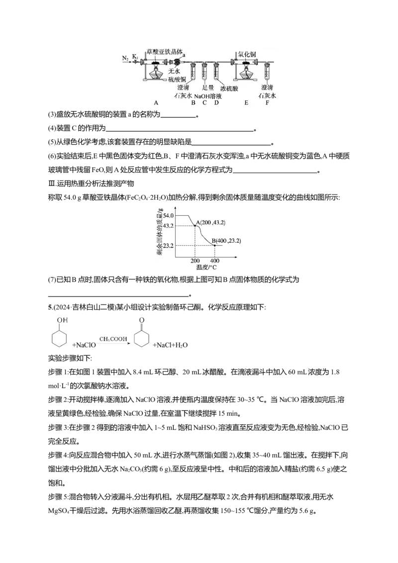 （通用版）备战2025年高考化学二轮复习大题突破练2化学实验综合题（含解析）_05高考化学_2025年新高考资料_二轮复习_备战2025年高考化学二轮复习题型突破练习（含解析）
