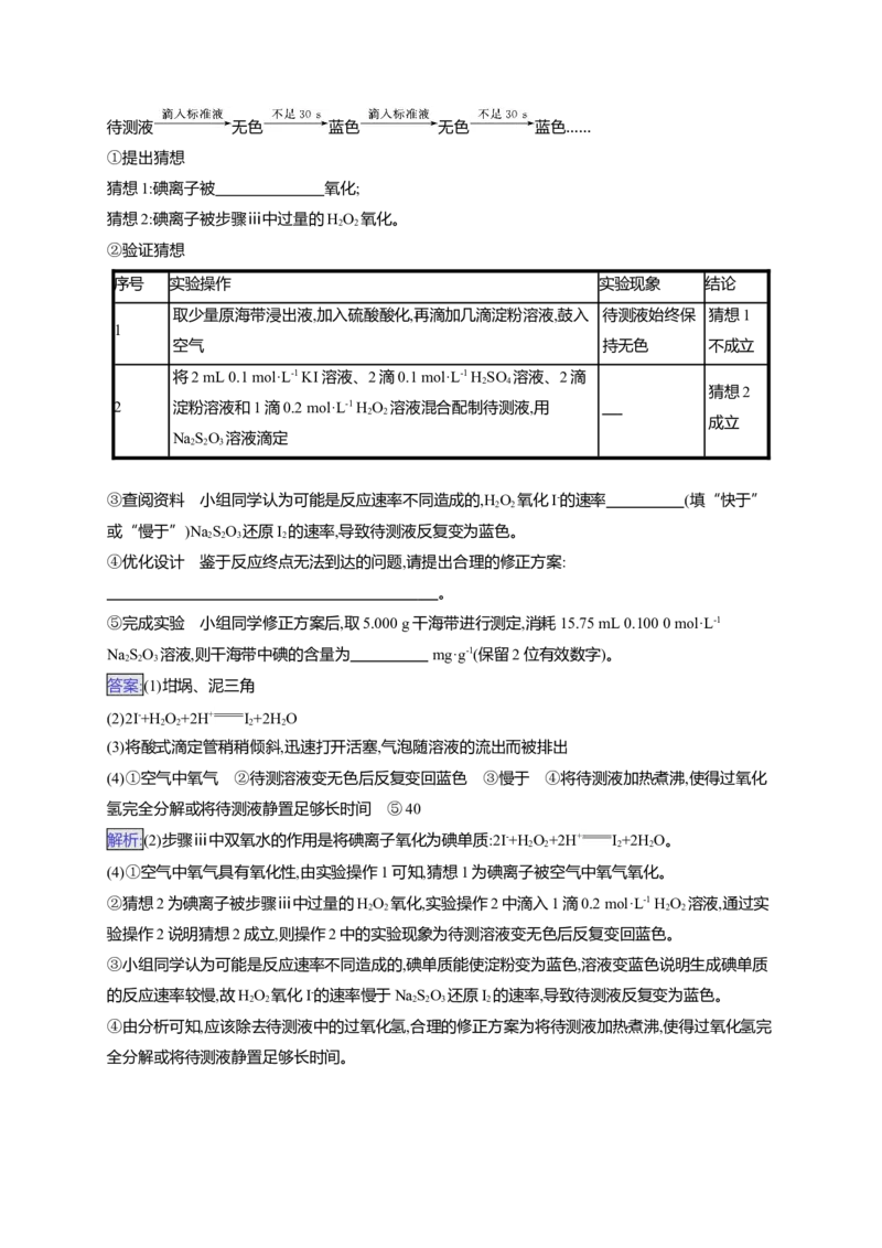 （通用版）备战2025年高考化学二轮复习大题突破练2化学实验综合题（含解析）_05高考化学_2025年新高考资料_二轮复习_备战2025年高考化学二轮复习题型突破练习（含解析）