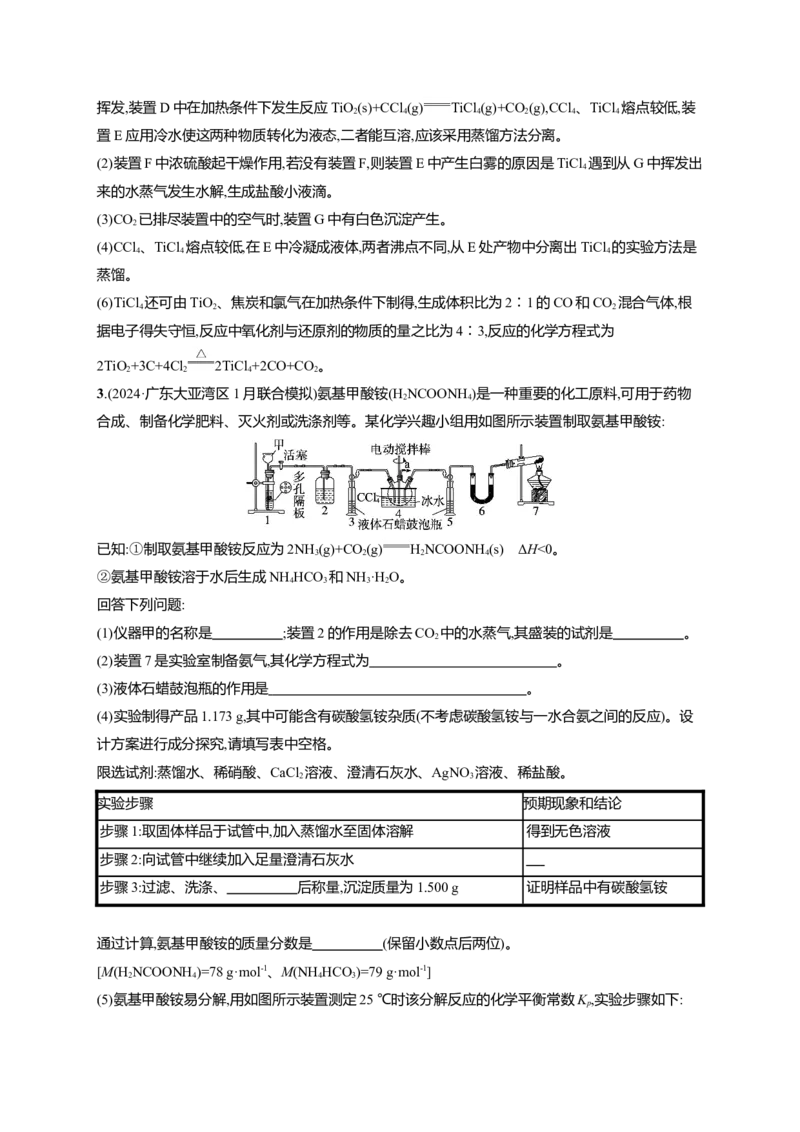 （通用版）备战2025年高考化学二轮复习大题突破练2化学实验综合题（含解析）_05高考化学_2025年新高考资料_二轮复习_备战2025年高考化学二轮复习题型突破练习（含解析）