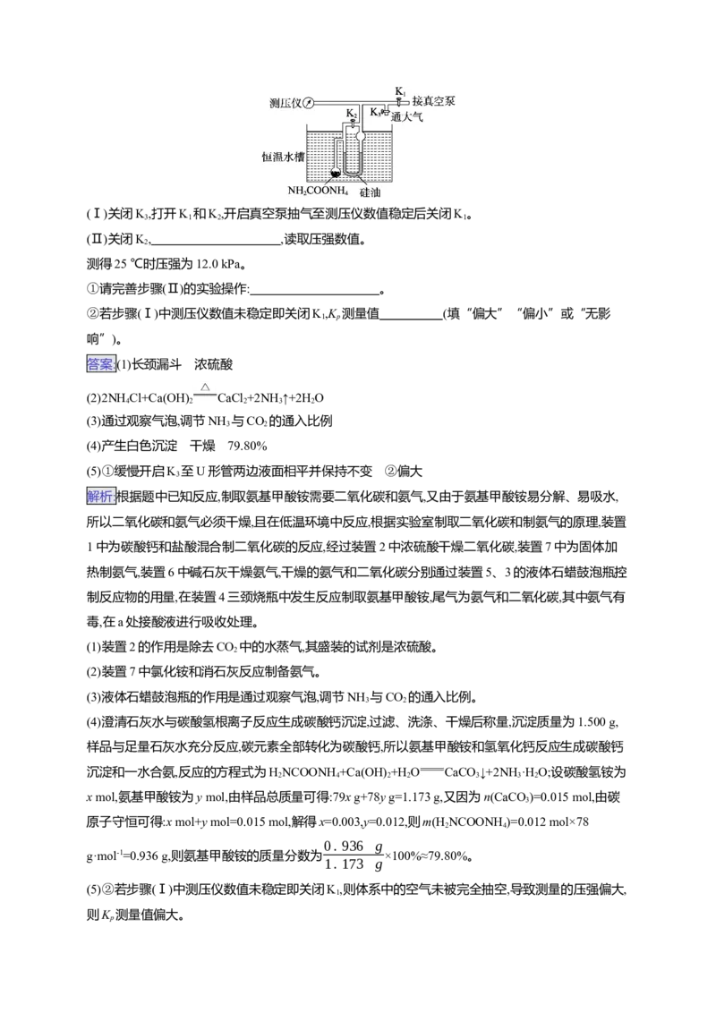 （通用版）备战2025年高考化学二轮复习大题突破练2化学实验综合题（含解析）_05高考化学_2025年新高考资料_二轮复习_备战2025年高考化学二轮复习题型突破练习（含解析）