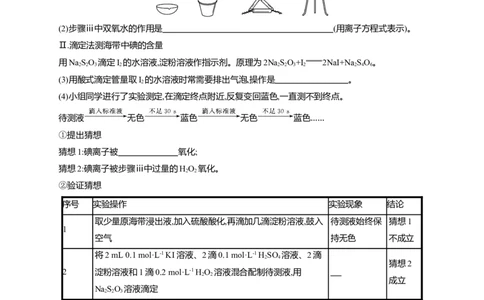 （通用版）备战2025年高考化学二轮复习大题突破练2化学实验综合题（含解析）_05高考化学_2025年新高考资料_二轮复习_备战2025年高考化学二轮复习题型突破练习（含解析）