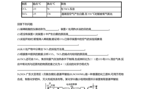 （通用版）备战2025年高考化学二轮复习大题突破练2化学实验综合题（含解析）_05高考化学_2025年新高考资料_二轮复习_备战2025年高考化学二轮复习题型突破练习（含解析）