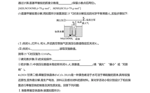 （通用版）备战2025年高考化学二轮复习大题突破练2化学实验综合题（含解析）_05高考化学_2025年新高考资料_二轮复习_备战2025年高考化学二轮复习题型突破练习（含解析）
