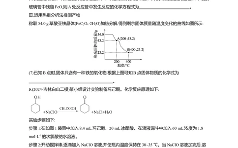 （通用版）备战2025年高考化学二轮复习大题突破练2化学实验综合题（含解析）_05高考化学_2025年新高考资料_二轮复习_备战2025年高考化学二轮复习题型突破练习（含解析）