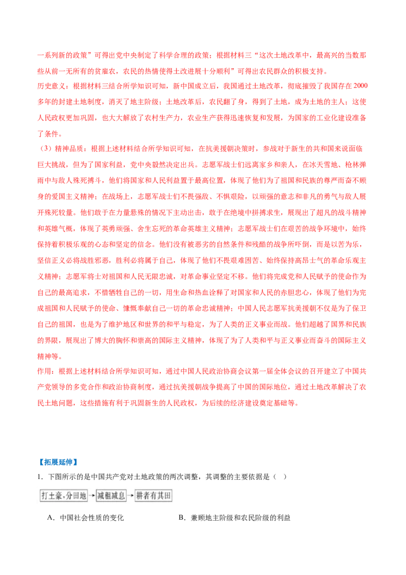 第2课巩固人民民主政权（任务型分层作业）（解析版）_新八下历史_00、更新资料3月23日_第二套(4)_分层作业_新课标资料（看这里面）