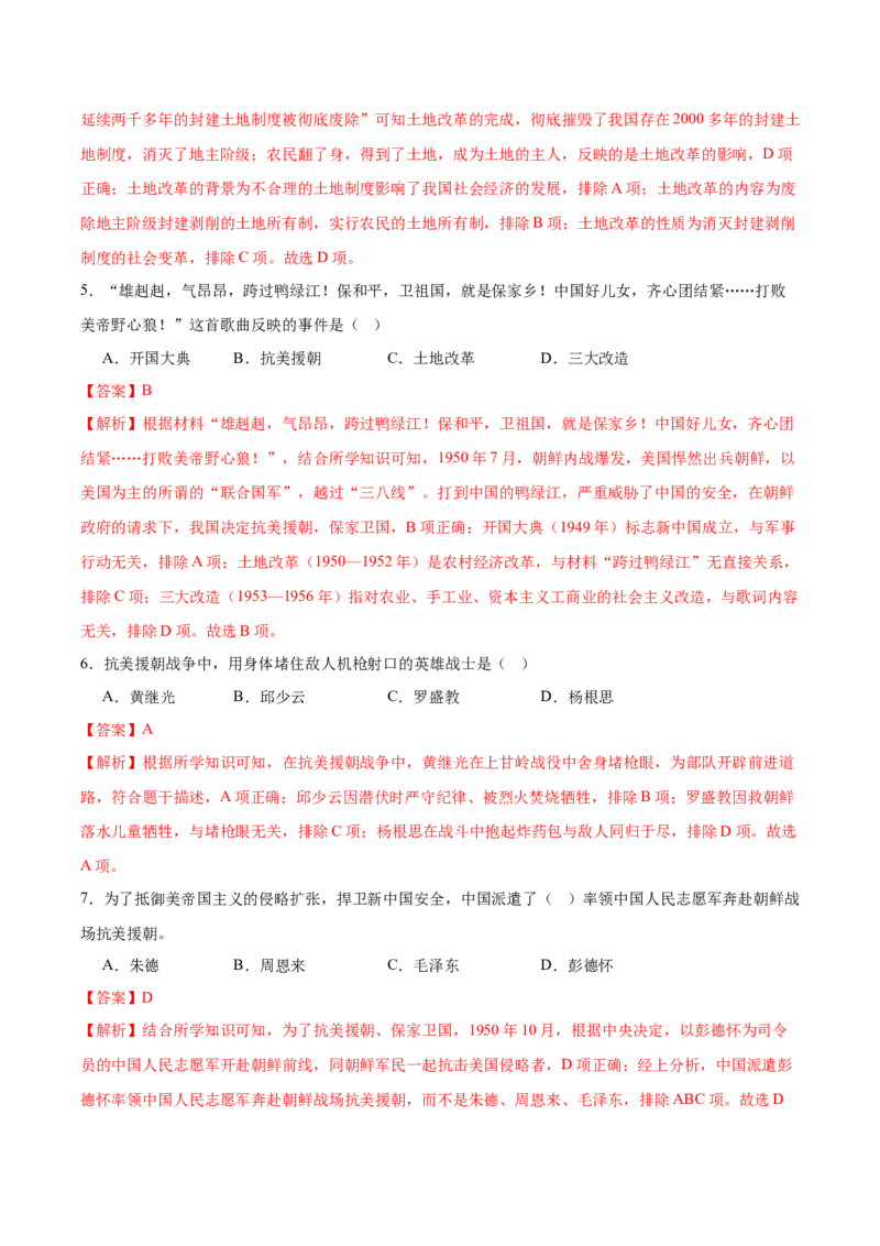 第2课巩固人民民主政权（任务型分层作业）（解析版）_新八下历史_00、更新资料3月23日_第二套(4)_分层作业_新课标资料（看这里面）