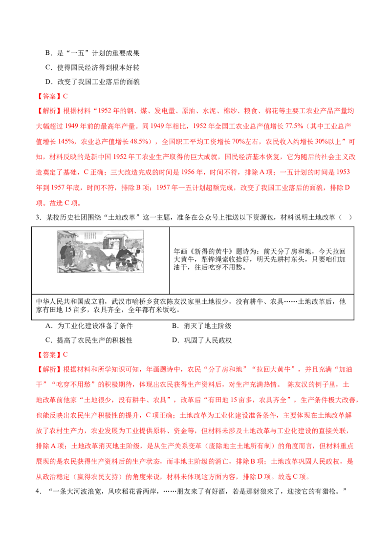 第2课巩固人民民主政权（任务型分层作业）（解析版）_新八下历史_00、更新资料3月23日_第二套(4)_分层作业_新课标资料（看这里面）