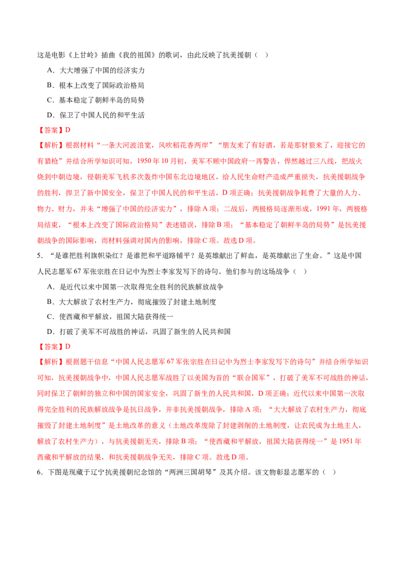 第2课巩固人民民主政权（任务型分层作业）（解析版）_新八下历史_00、更新资料3月23日_第二套(4)_分层作业_新课标资料（看这里面）