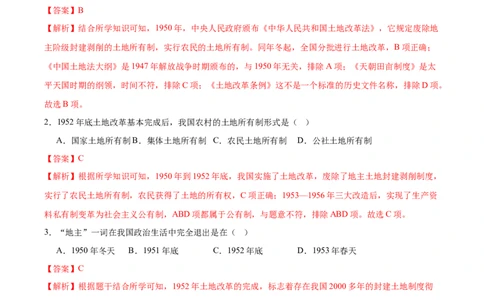 第2课巩固人民民主政权（任务型分层作业）（解析版）_新八下历史_00、更新资料3月23日_第二套(4)_分层作业_新课标资料（看这里面）