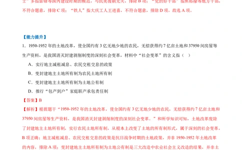 第2课巩固人民民主政权（任务型分层作业）（解析版）_新八下历史_00、更新资料3月23日_第二套(4)_分层作业_新课标资料（看这里面）