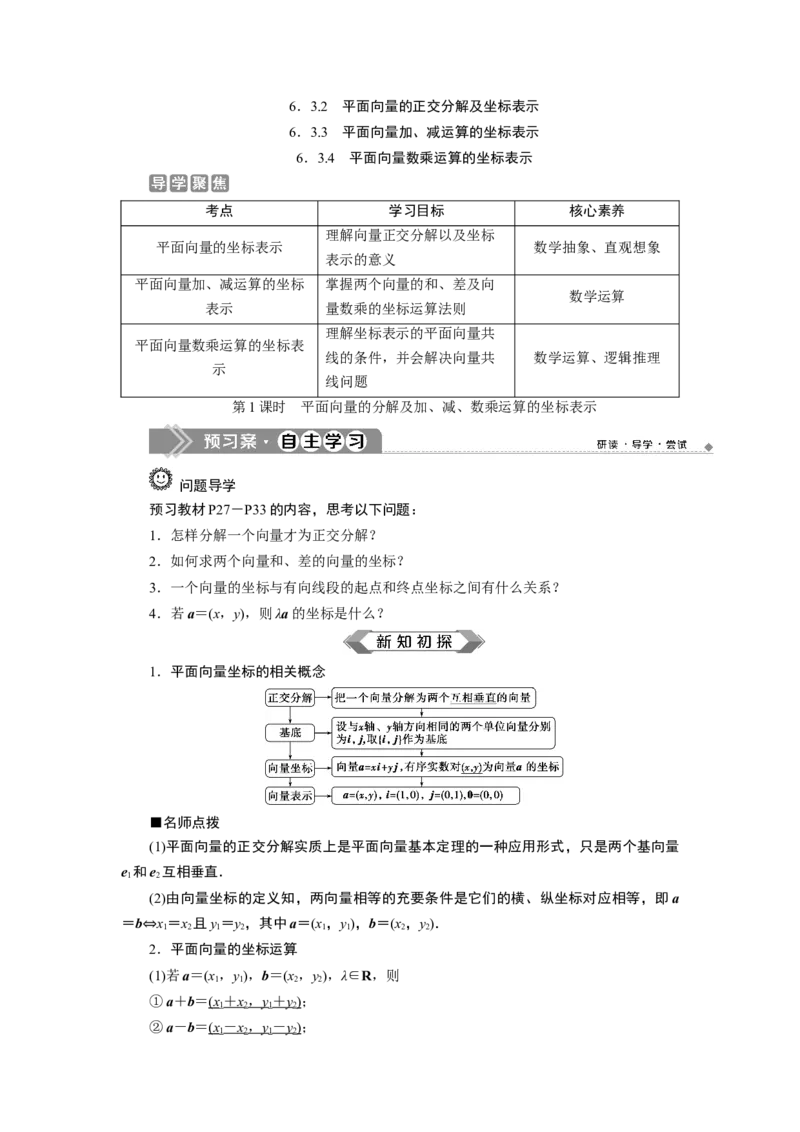 1第1课时　平面向量的分解及加、减、数乘运算的坐标表示_化学课件_高中数学必修一二_2020年新改版--高中数学必修2（课件+学案+练习+章末复习）_36．3　平面向量基本定理及坐标表示