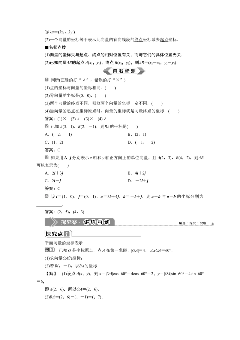 1第1课时　平面向量的分解及加、减、数乘运算的坐标表示_化学课件_高中数学必修一二_2020年新改版--高中数学必修2（课件+学案+练习+章末复习）_36．3　平面向量基本定理及坐标表示
