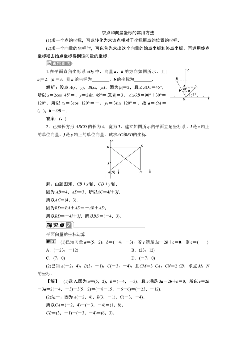 1第1课时　平面向量的分解及加、减、数乘运算的坐标表示_化学课件_高中数学必修一二_2020年新改版--高中数学必修2（课件+学案+练习+章末复习）_36．3　平面向量基本定理及坐标表示