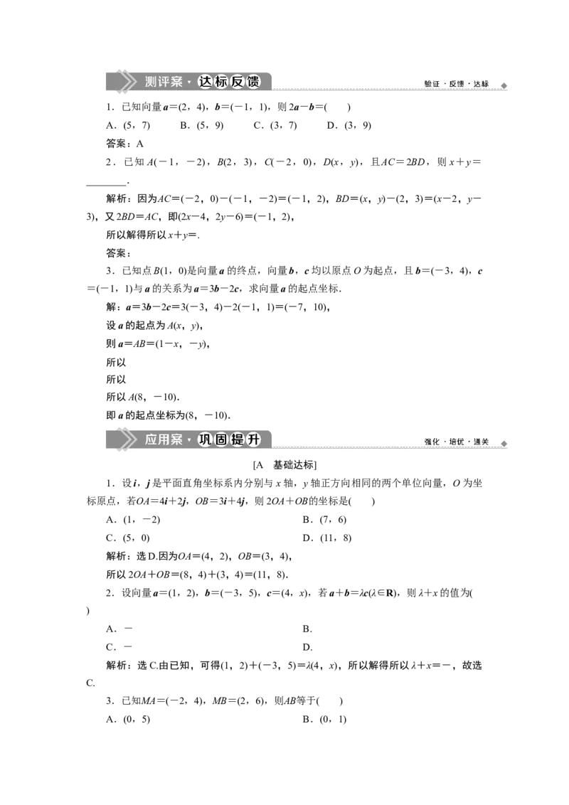 1第1课时　平面向量的分解及加、减、数乘运算的坐标表示_化学课件_高中数学必修一二_2020年新改版--高中数学必修2（课件+学案+练习+章末复习）_36．3　平面向量基本定理及坐标表示