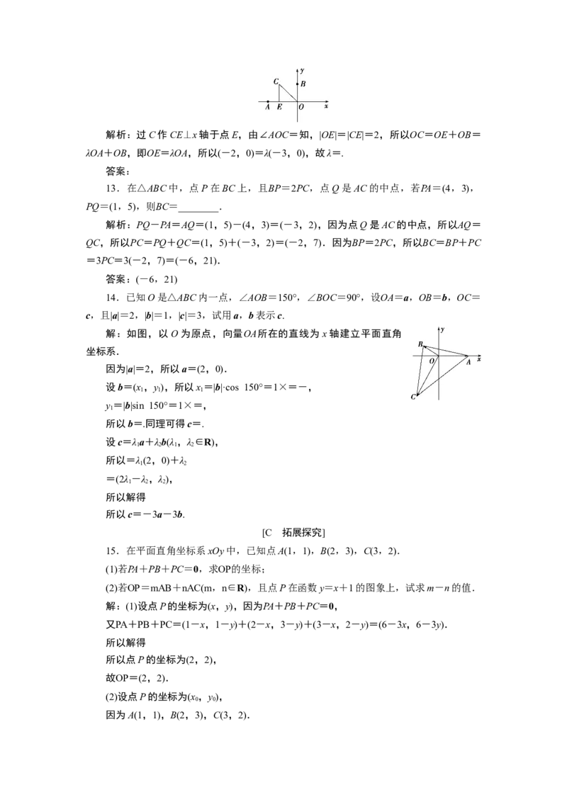 1第1课时　平面向量的分解及加、减、数乘运算的坐标表示_化学课件_高中数学必修一二_2020年新改版--高中数学必修2（课件+学案+练习+章末复习）_36．3　平面向量基本定理及坐标表示