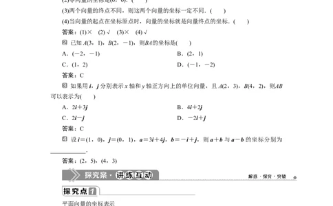 1第1课时　平面向量的分解及加、减、数乘运算的坐标表示_化学课件_高中数学必修一二_2020年新改版--高中数学必修2（课件+学案+练习+章末复习）_36．3　平面向量基本定理及坐标表示