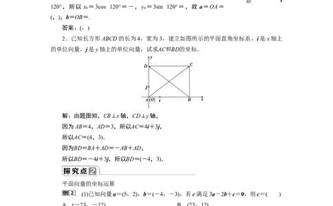 1第1课时　平面向量的分解及加、减、数乘运算的坐标表示_化学课件_高中数学必修一二_2020年新改版--高中数学必修2（课件+学案+练习+章末复习）_36．3　平面向量基本定理及坐标表示