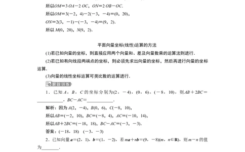 1第1课时　平面向量的分解及加、减、数乘运算的坐标表示_化学课件_高中数学必修一二_2020年新改版--高中数学必修2（课件+学案+练习+章末复习）_36．3　平面向量基本定理及坐标表示
