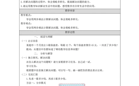 4.6解决问题&mdash;连乘教学设计_26春人教版数学三下_00、更新资料3月18日_教学设计(3)_3年级下册（教案）新插图_第4单元两位数乘两位数