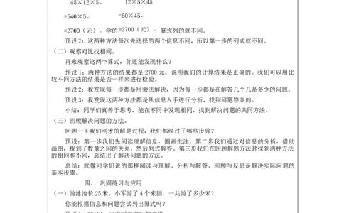 4.6解决问题&mdash;连乘教学设计_26春人教版数学三下_00、更新资料3月18日_教学设计(3)_3年级下册（教案）新插图_第4单元两位数乘两位数