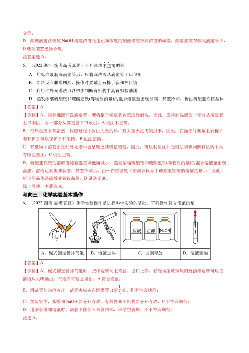 重难点07常见化学实验仪器与基本操作-2024年高考化学热点&middot;重点&middot;难点专练（新高考专用）（解析版）_05高考化学_2024年新高考资料_3.2024专项复习