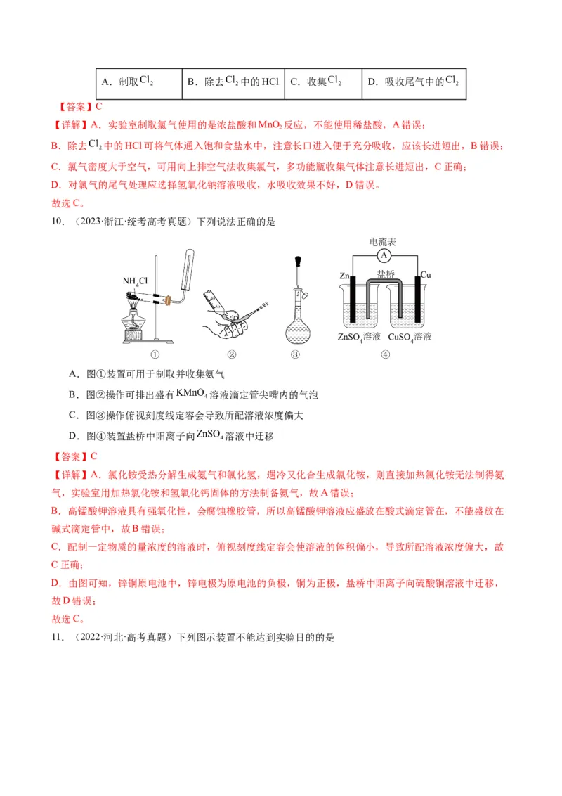重难点07常见化学实验仪器与基本操作-2024年高考化学热点&middot;重点&middot;难点专练（新高考专用）（解析版）_05高考化学_2024年新高考资料_3.2024专项复习