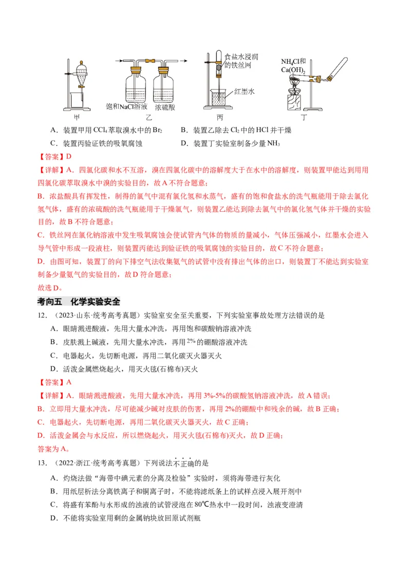 重难点07常见化学实验仪器与基本操作-2024年高考化学热点&middot;重点&middot;难点专练（新高考专用）（解析版）_05高考化学_2024年新高考资料_3.2024专项复习