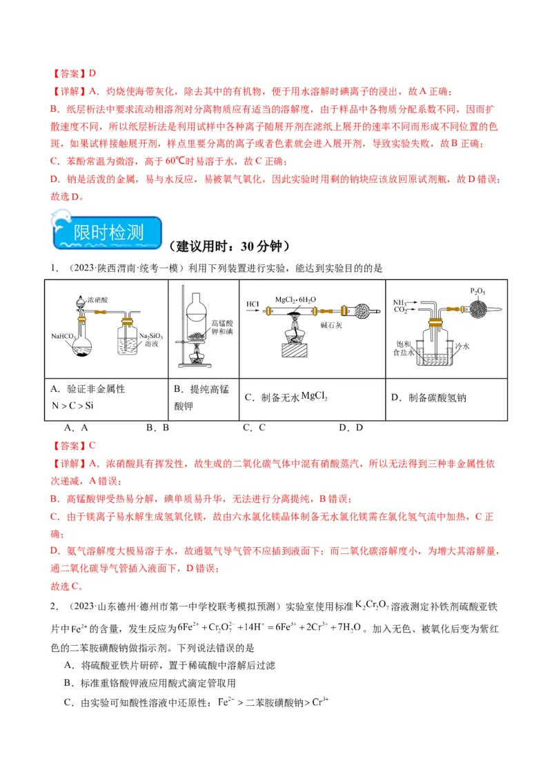 重难点07常见化学实验仪器与基本操作-2024年高考化学热点&middot;重点&middot;难点专练（新高考专用）（解析版）_05高考化学_2024年新高考资料_3.2024专项复习