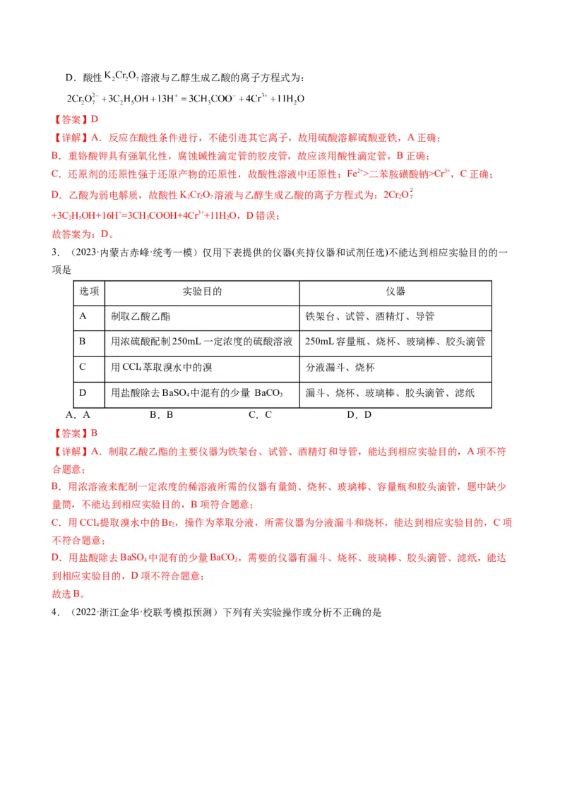 重难点07常见化学实验仪器与基本操作-2024年高考化学热点&middot;重点&middot;难点专练（新高考专用）（解析版）_05高考化学_2024年新高考资料_3.2024专项复习