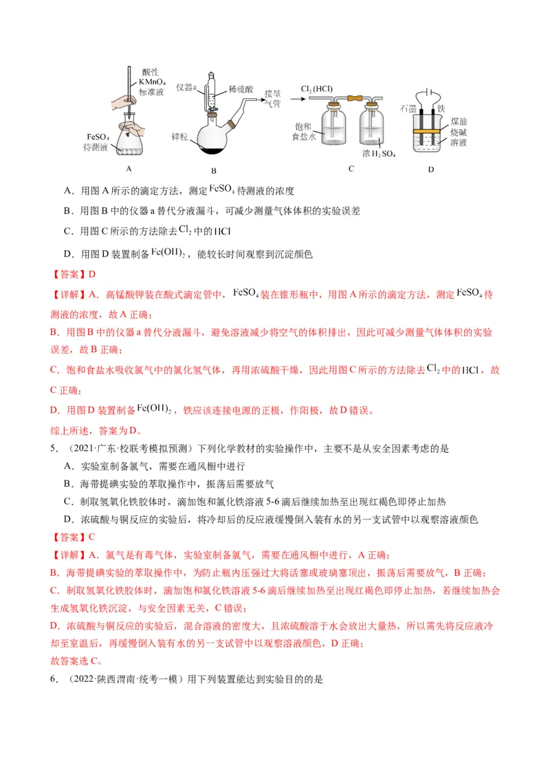 重难点07常见化学实验仪器与基本操作-2024年高考化学热点&middot;重点&middot;难点专练（新高考专用）（解析版）_05高考化学_2024年新高考资料_3.2024专项复习