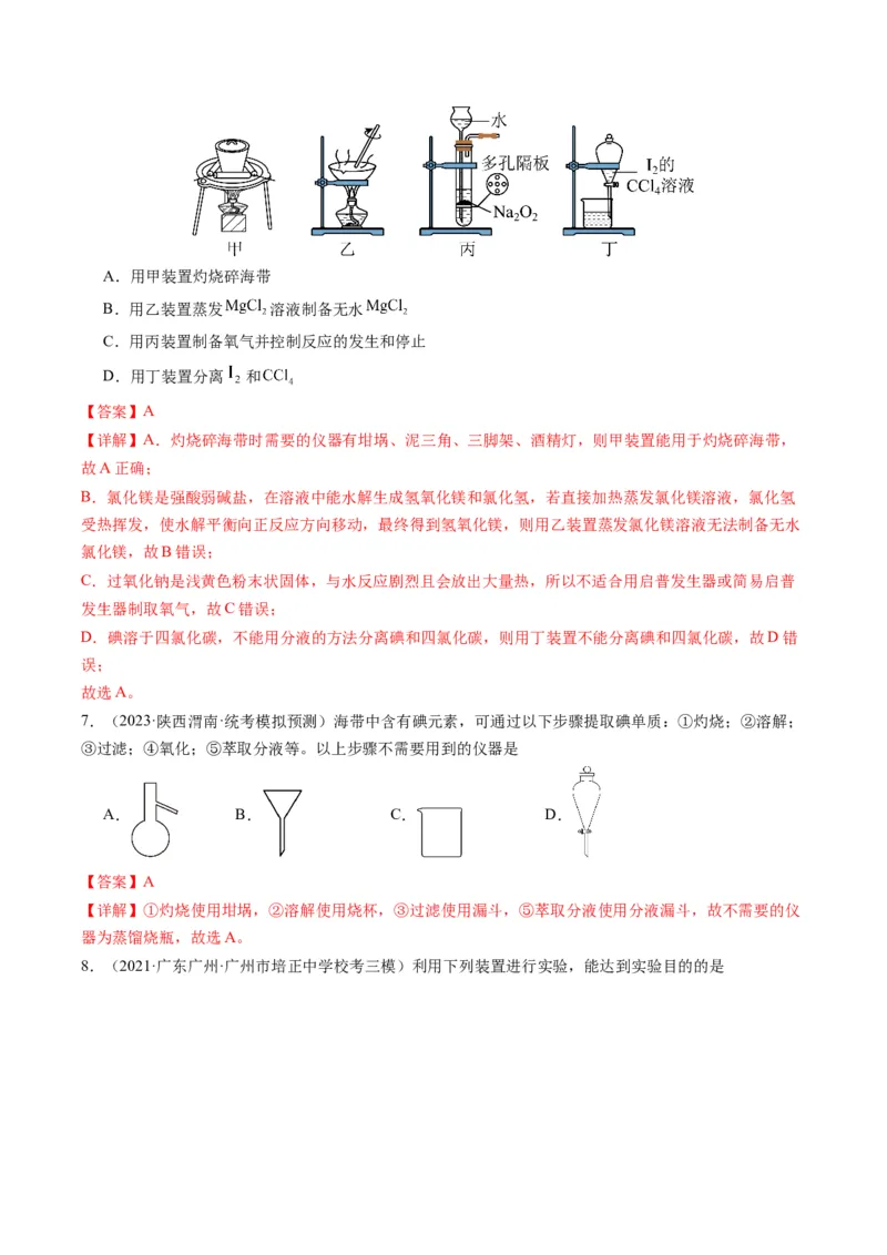 重难点07常见化学实验仪器与基本操作-2024年高考化学热点&middot;重点&middot;难点专练（新高考专用）（解析版）_05高考化学_2024年新高考资料_3.2024专项复习