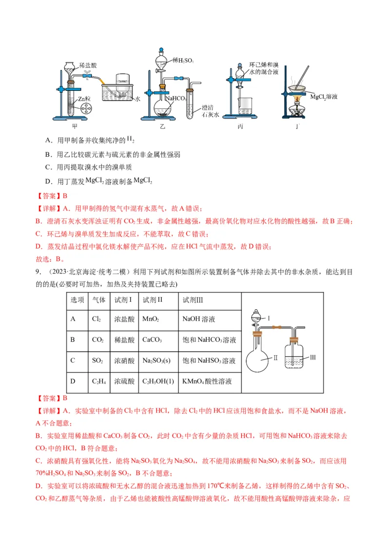 重难点07常见化学实验仪器与基本操作-2024年高考化学热点&middot;重点&middot;难点专练（新高考专用）（解析版）_05高考化学_2024年新高考资料_3.2024专项复习