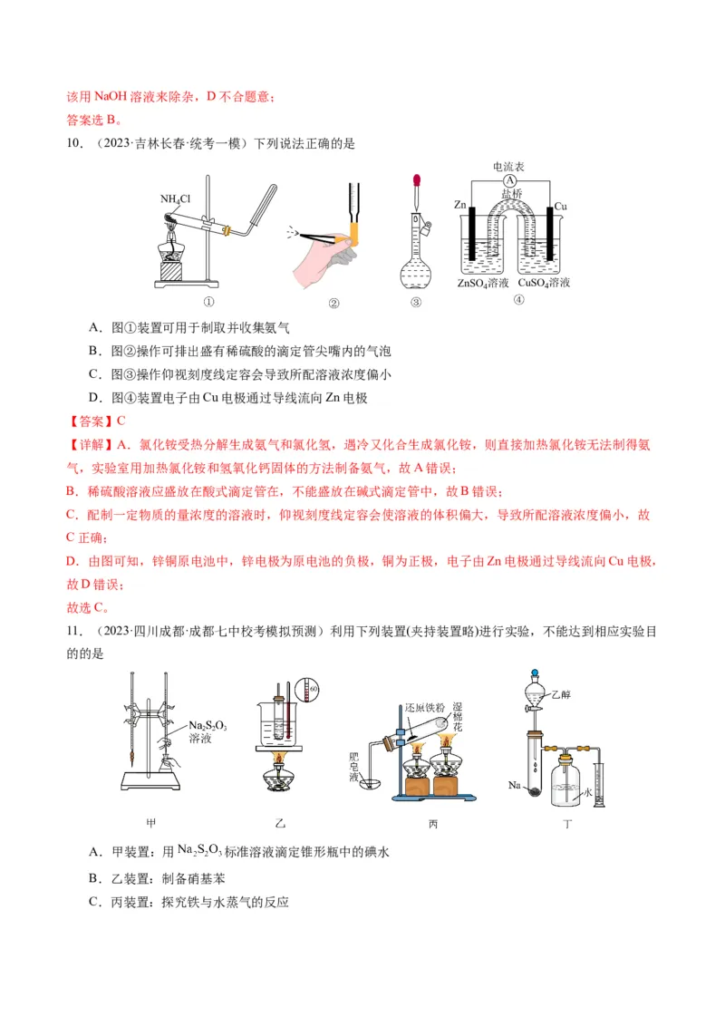 重难点07常见化学实验仪器与基本操作-2024年高考化学热点&middot;重点&middot;难点专练（新高考专用）（解析版）_05高考化学_2024年新高考资料_3.2024专项复习