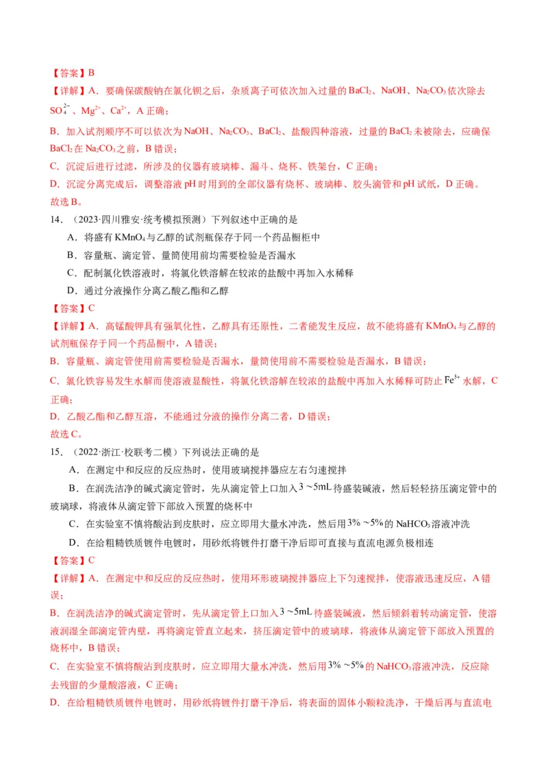 重难点07常见化学实验仪器与基本操作-2024年高考化学热点&middot;重点&middot;难点专练（新高考专用）（解析版）_05高考化学_2024年新高考资料_3.2024专项复习
