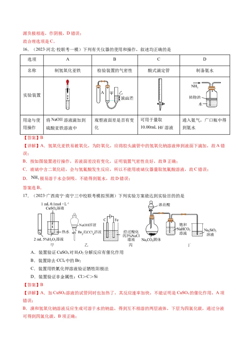 重难点07常见化学实验仪器与基本操作-2024年高考化学热点&middot;重点&middot;难点专练（新高考专用）（解析版）_05高考化学_2024年新高考资料_3.2024专项复习