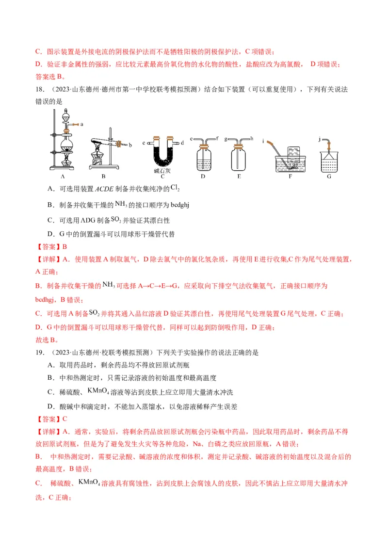 重难点07常见化学实验仪器与基本操作-2024年高考化学热点&middot;重点&middot;难点专练（新高考专用）（解析版）_05高考化学_2024年新高考资料_3.2024专项复习